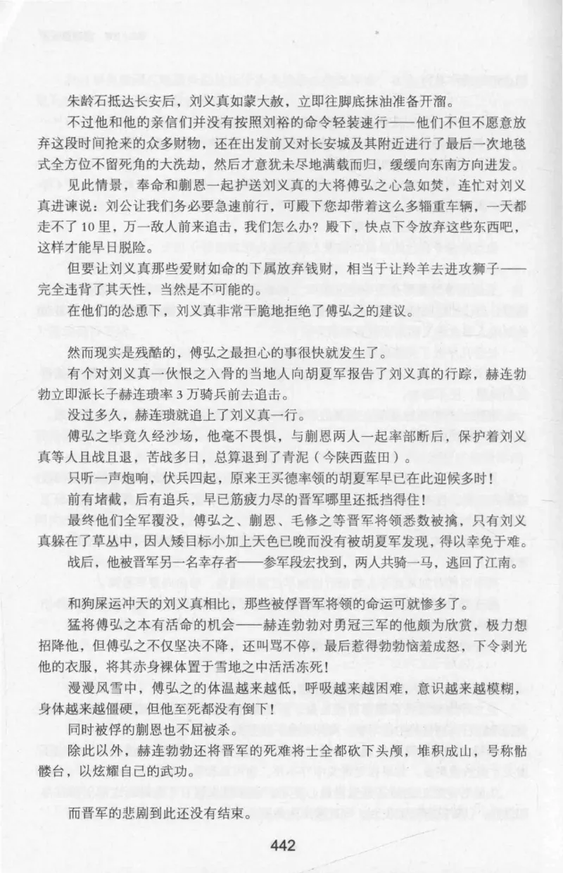 20.《彪悍南北朝之十六国风云》[云淡心远编著][现代出版社][978-7-5143-7013-3][2018.6][P482]_t涯_《天涯神贴去水印纯干货收藏版-汇总版》天涯的干货[pdf]_天涯社区优质书籍