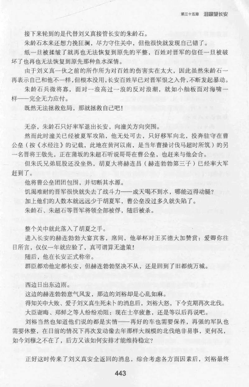 20.《彪悍南北朝之十六国风云》[云淡心远编著][现代出版社][978-7-5143-7013-3][2018.6][P482]_t涯_《天涯神贴去水印纯干货收藏版-汇总版》天涯的干货[pdf]_天涯社区优质书籍