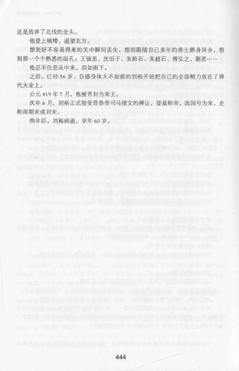 20.《彪悍南北朝之十六国风云》[云淡心远编著][现代出版社][978-7-5143-7013-3][2018.6][P482]_t涯_《天涯神贴去水印纯干货收藏版-汇总版》天涯的干货[pdf]_天涯社区优质书籍