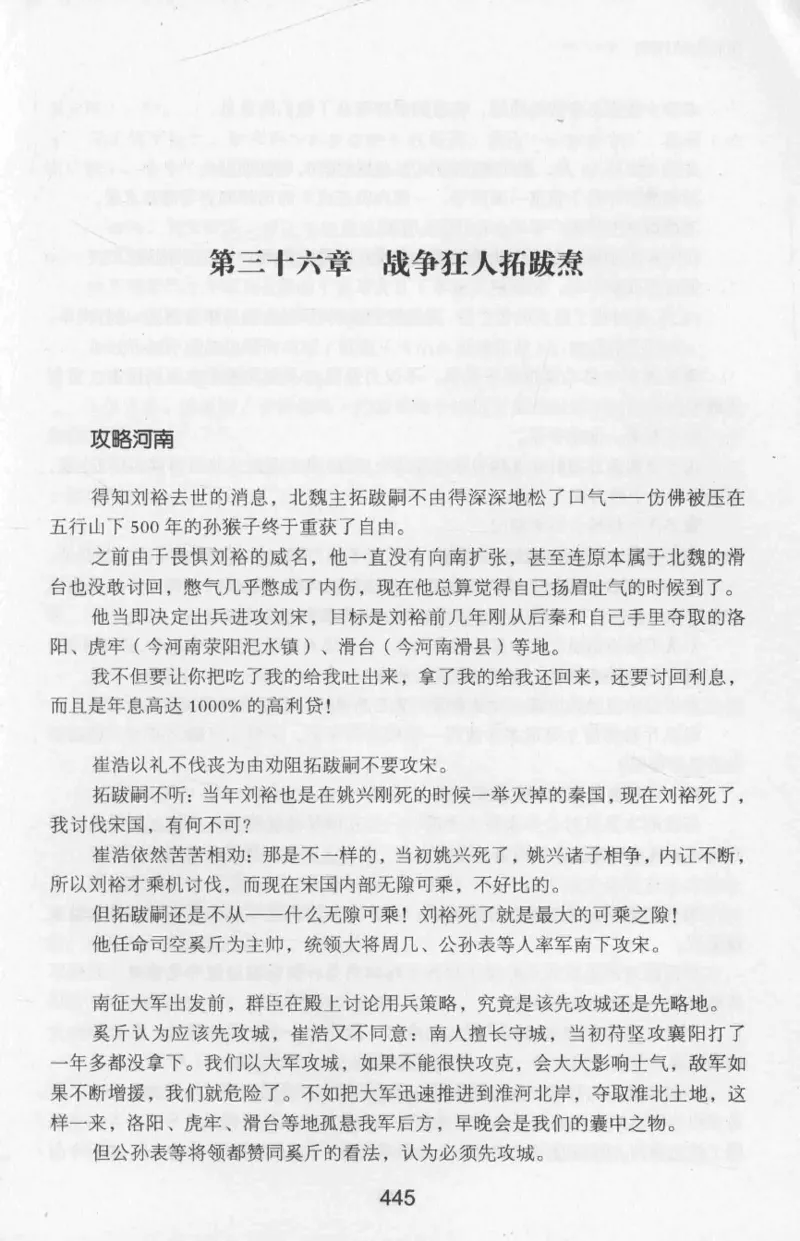 20.《彪悍南北朝之十六国风云》[云淡心远编著][现代出版社][978-7-5143-7013-3][2018.6][P482]_t涯_《天涯神贴去水印纯干货收藏版-汇总版》天涯的干货[pdf]_天涯社区优质书籍