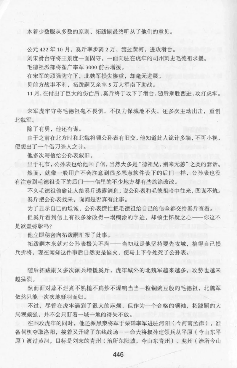 20.《彪悍南北朝之十六国风云》[云淡心远编著][现代出版社][978-7-5143-7013-3][2018.6][P482]_t涯_《天涯神贴去水印纯干货收藏版-汇总版》天涯的干货[pdf]_天涯社区优质书籍