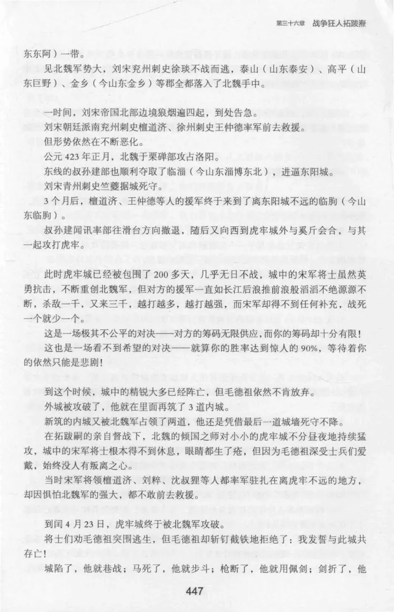20.《彪悍南北朝之十六国风云》[云淡心远编著][现代出版社][978-7-5143-7013-3][2018.6][P482]_t涯_《天涯神贴去水印纯干货收藏版-汇总版》天涯的干货[pdf]_天涯社区优质书籍