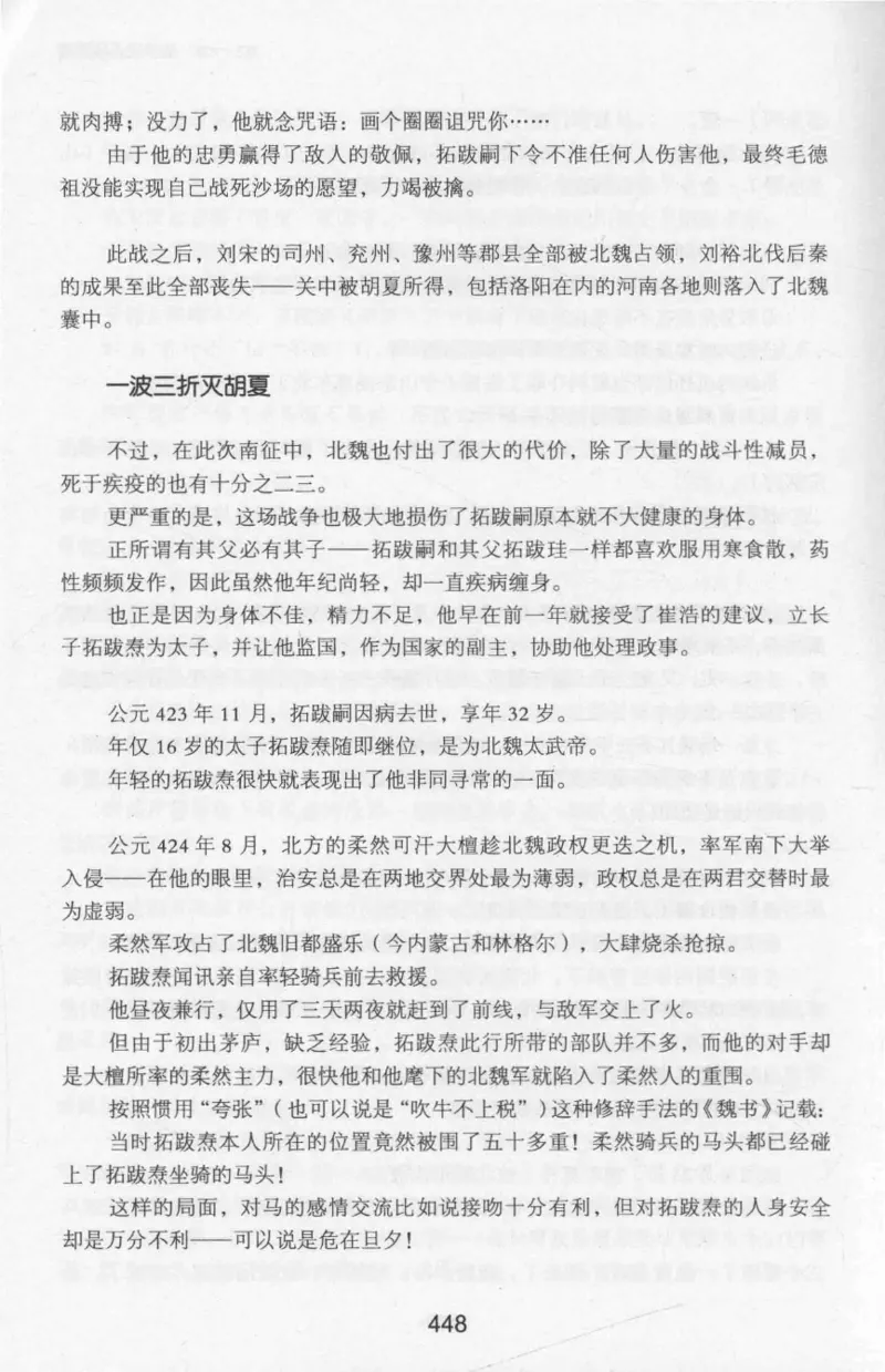 20.《彪悍南北朝之十六国风云》[云淡心远编著][现代出版社][978-7-5143-7013-3][2018.6][P482]_t涯_《天涯神贴去水印纯干货收藏版-汇总版》天涯的干货[pdf]_天涯社区优质书籍