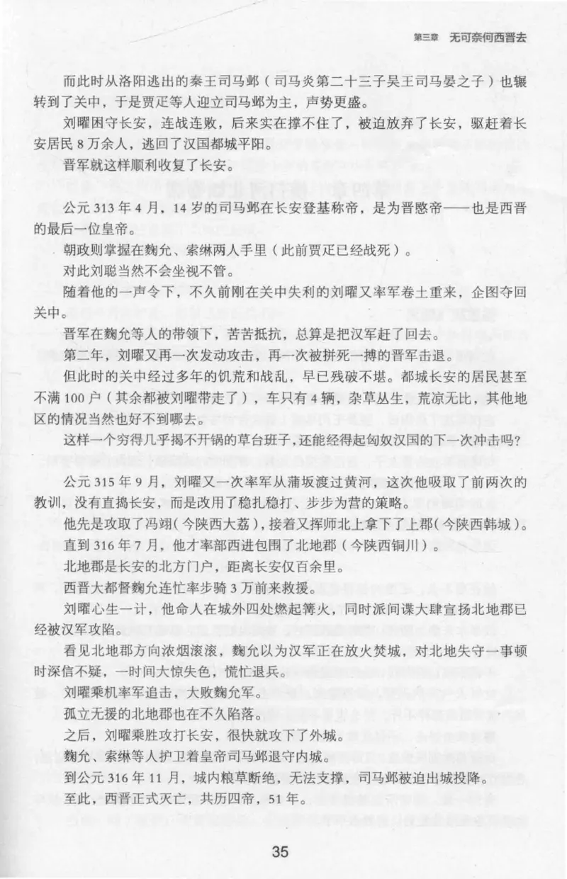 20.《彪悍南北朝之十六国风云》[云淡心远编著][现代出版社][978-7-5143-7013-3][2018.6][P482]_t涯_《天涯神贴去水印纯干货收藏版-汇总版》天涯的干货[pdf]_天涯社区优质书籍