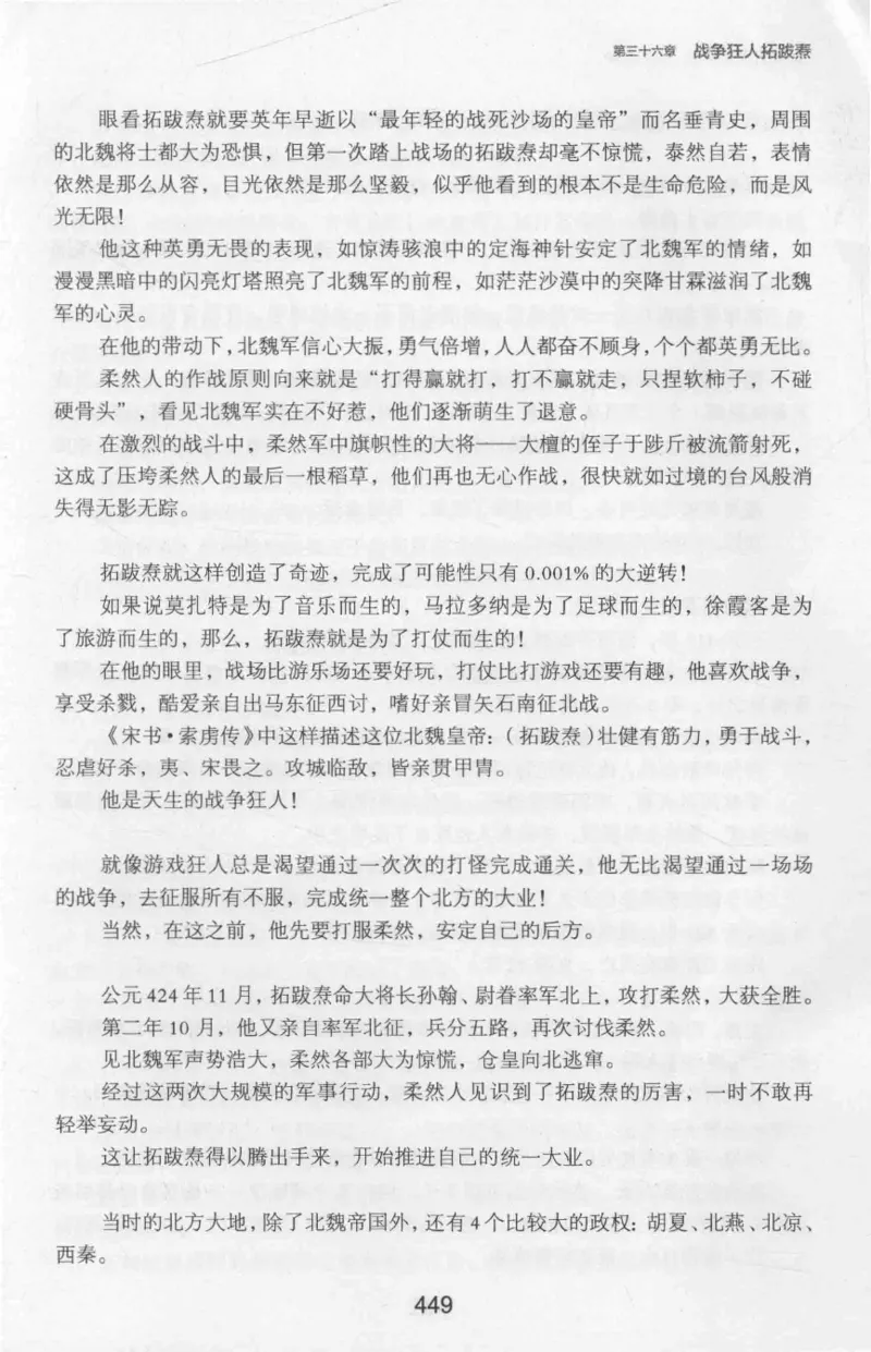20.《彪悍南北朝之十六国风云》[云淡心远编著][现代出版社][978-7-5143-7013-3][2018.6][P482]_t涯_《天涯神贴去水印纯干货收藏版-汇总版》天涯的干货[pdf]_天涯社区优质书籍