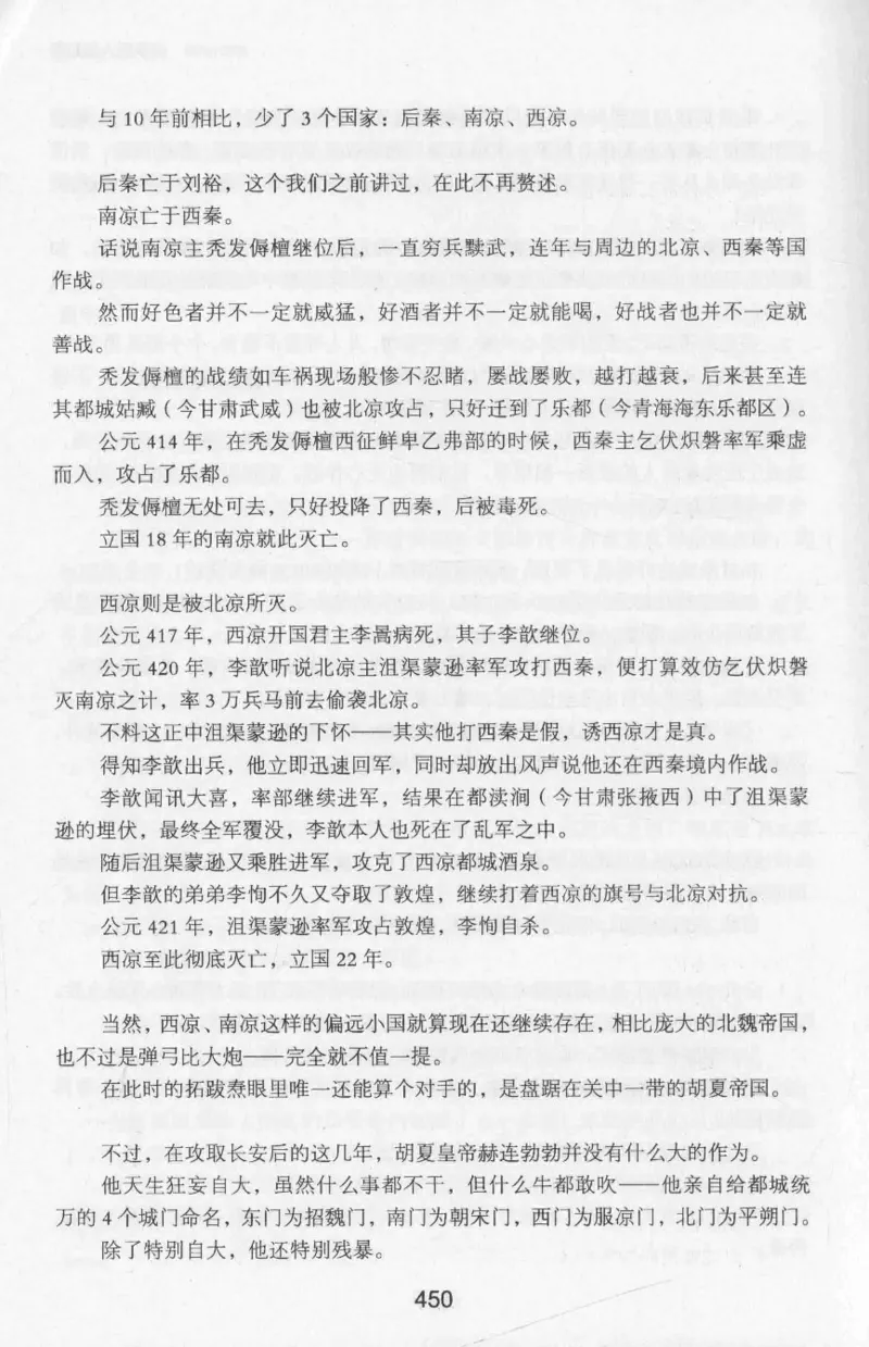 20.《彪悍南北朝之十六国风云》[云淡心远编著][现代出版社][978-7-5143-7013-3][2018.6][P482]_t涯_《天涯神贴去水印纯干货收藏版-汇总版》天涯的干货[pdf]_天涯社区优质书籍