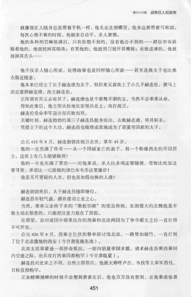 20.《彪悍南北朝之十六国风云》[云淡心远编著][现代出版社][978-7-5143-7013-3][2018.6][P482]_t涯_《天涯神贴去水印纯干货收藏版-汇总版》天涯的干货[pdf]_天涯社区优质书籍
