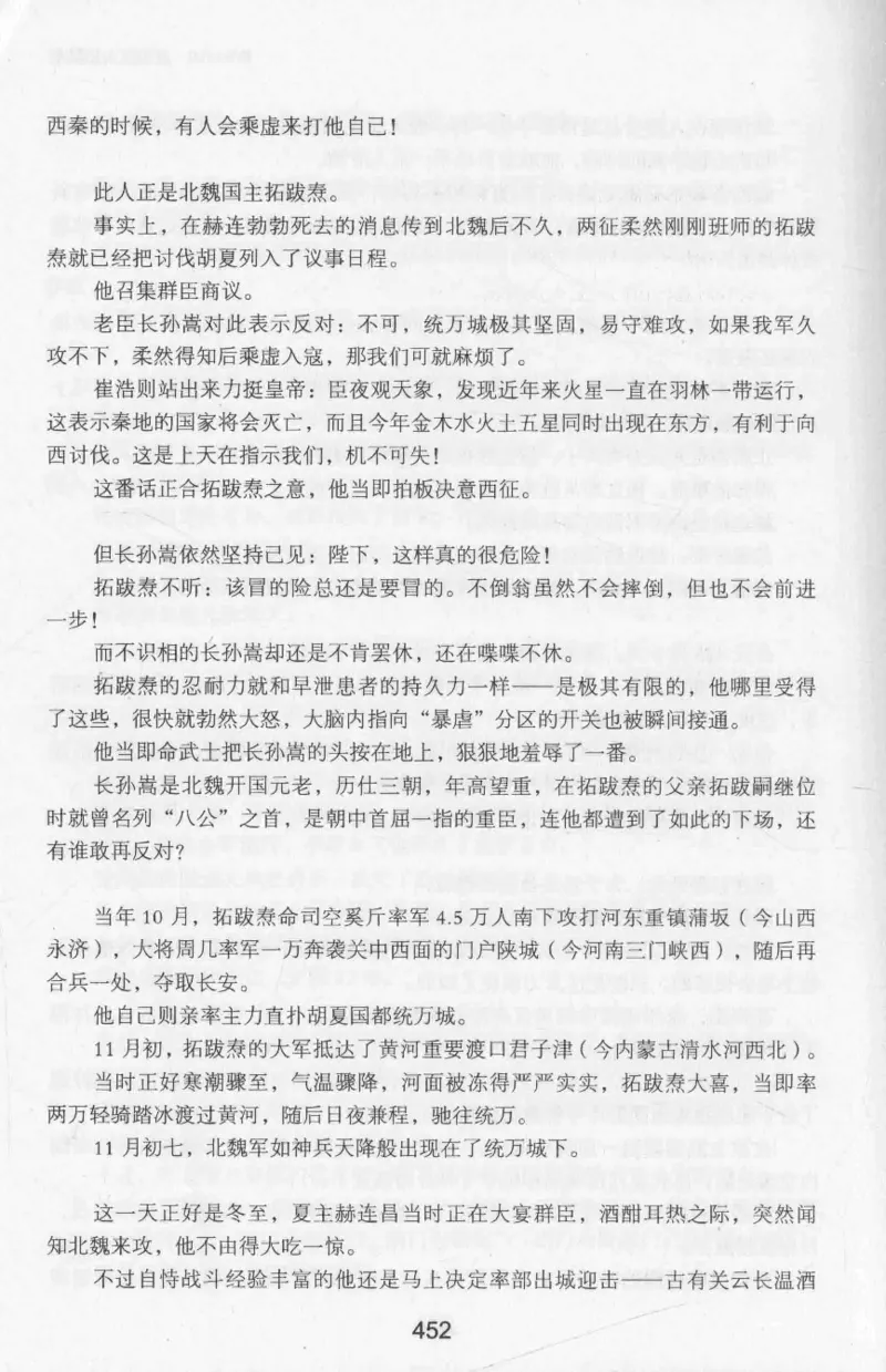 20.《彪悍南北朝之十六国风云》[云淡心远编著][现代出版社][978-7-5143-7013-3][2018.6][P482]_t涯_《天涯神贴去水印纯干货收藏版-汇总版》天涯的干货[pdf]_天涯社区优质书籍