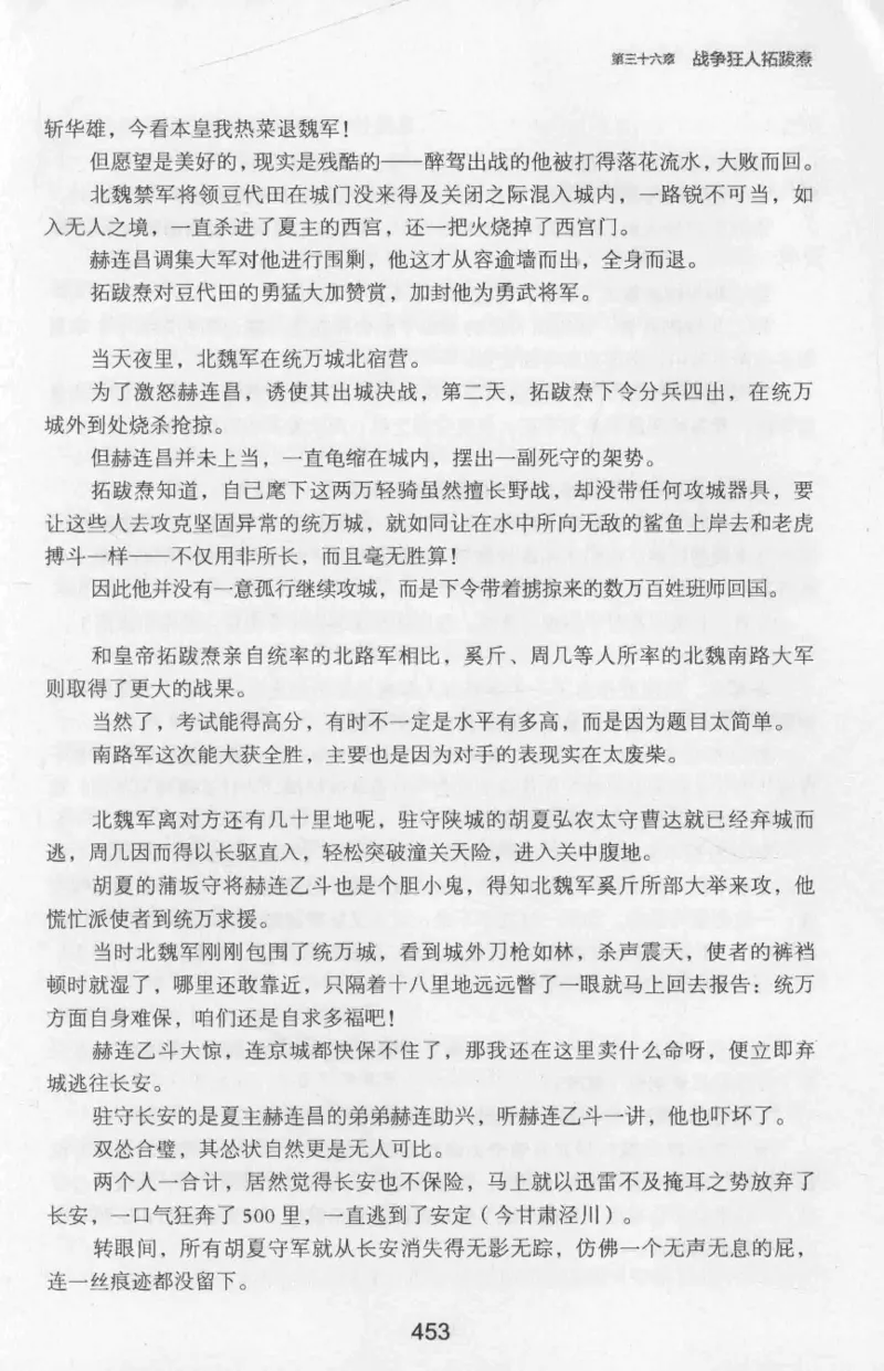 20.《彪悍南北朝之十六国风云》[云淡心远编著][现代出版社][978-7-5143-7013-3][2018.6][P482]_t涯_《天涯神贴去水印纯干货收藏版-汇总版》天涯的干货[pdf]_天涯社区优质书籍