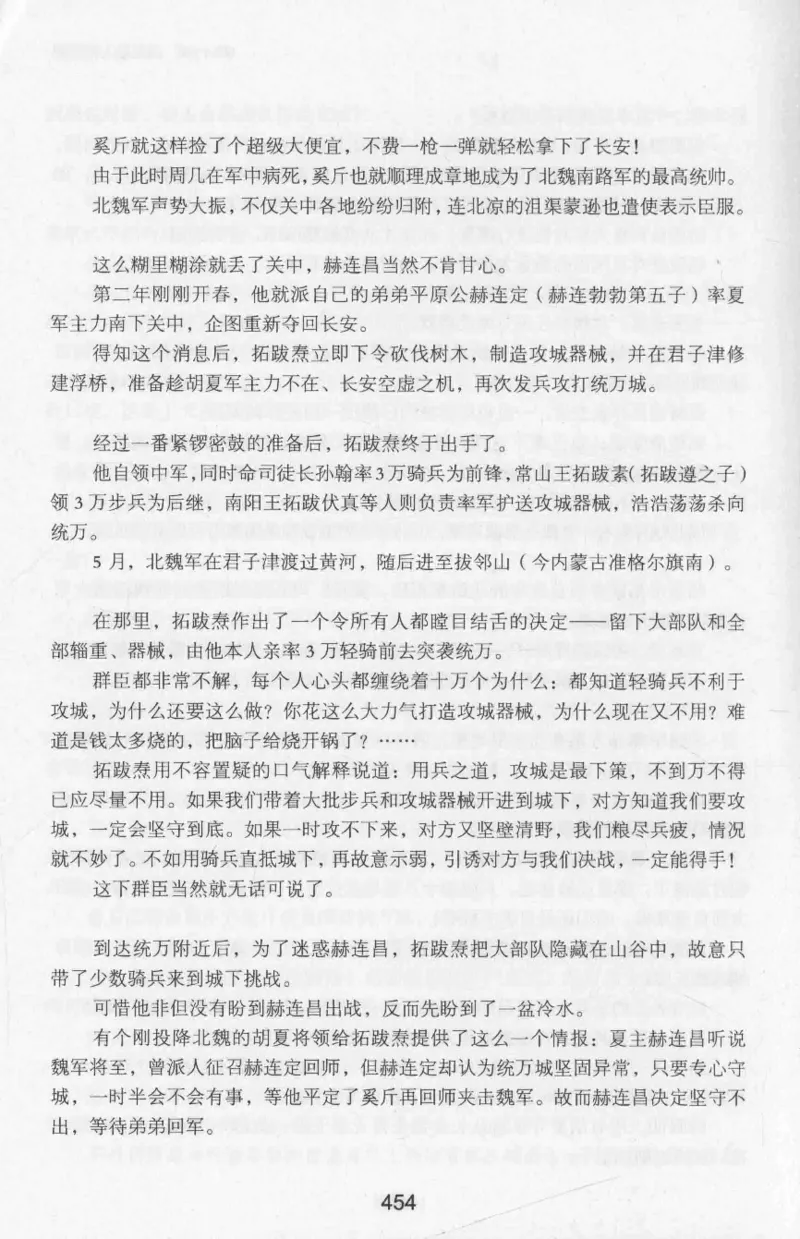 20.《彪悍南北朝之十六国风云》[云淡心远编著][现代出版社][978-7-5143-7013-3][2018.6][P482]_t涯_《天涯神贴去水印纯干货收藏版-汇总版》天涯的干货[pdf]_天涯社区优质书籍