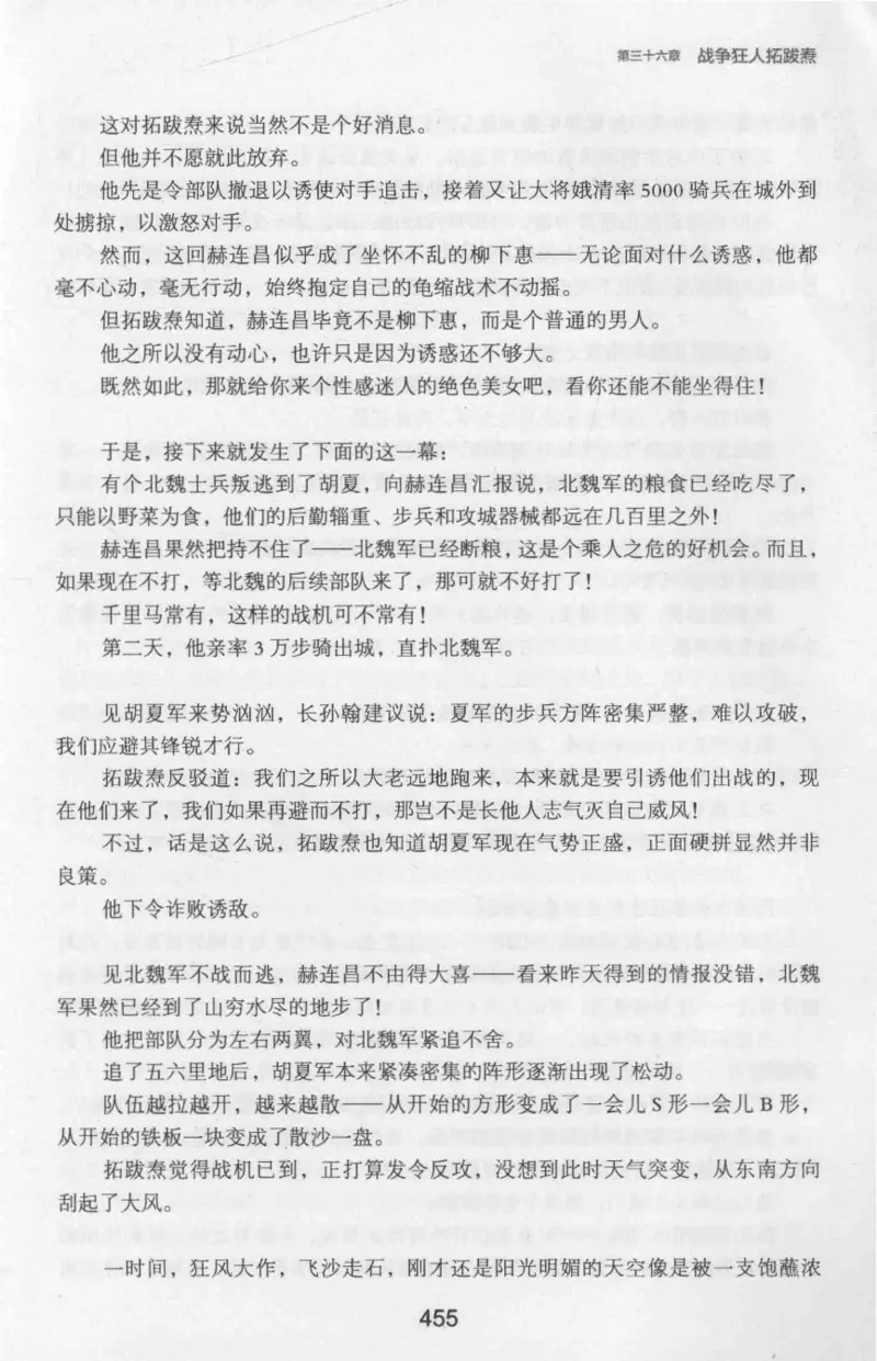 20.《彪悍南北朝之十六国风云》[云淡心远编著][现代出版社][978-7-5143-7013-3][2018.6][P482]_t涯_《天涯神贴去水印纯干货收藏版-汇总版》天涯的干货[pdf]_天涯社区优质书籍
