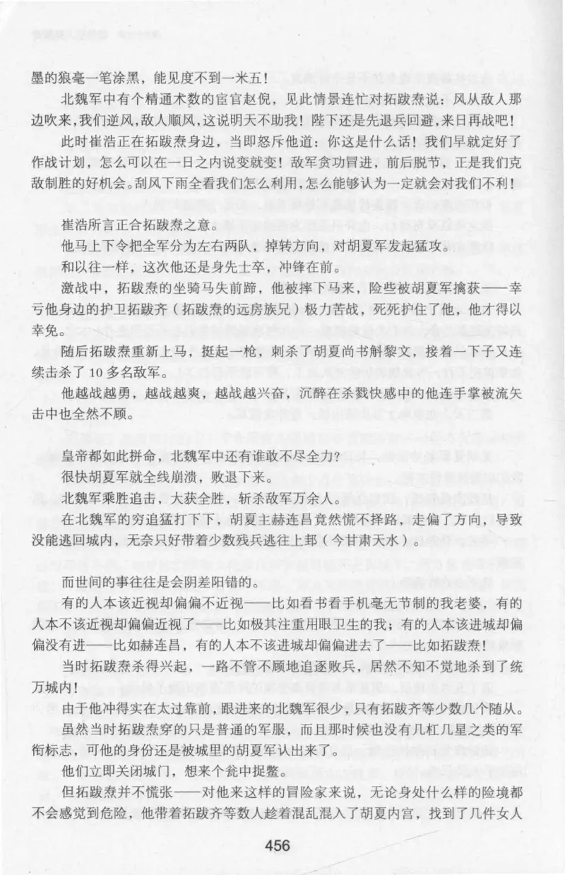 20.《彪悍南北朝之十六国风云》[云淡心远编著][现代出版社][978-7-5143-7013-3][2018.6][P482]_t涯_《天涯神贴去水印纯干货收藏版-汇总版》天涯的干货[pdf]_天涯社区优质书籍