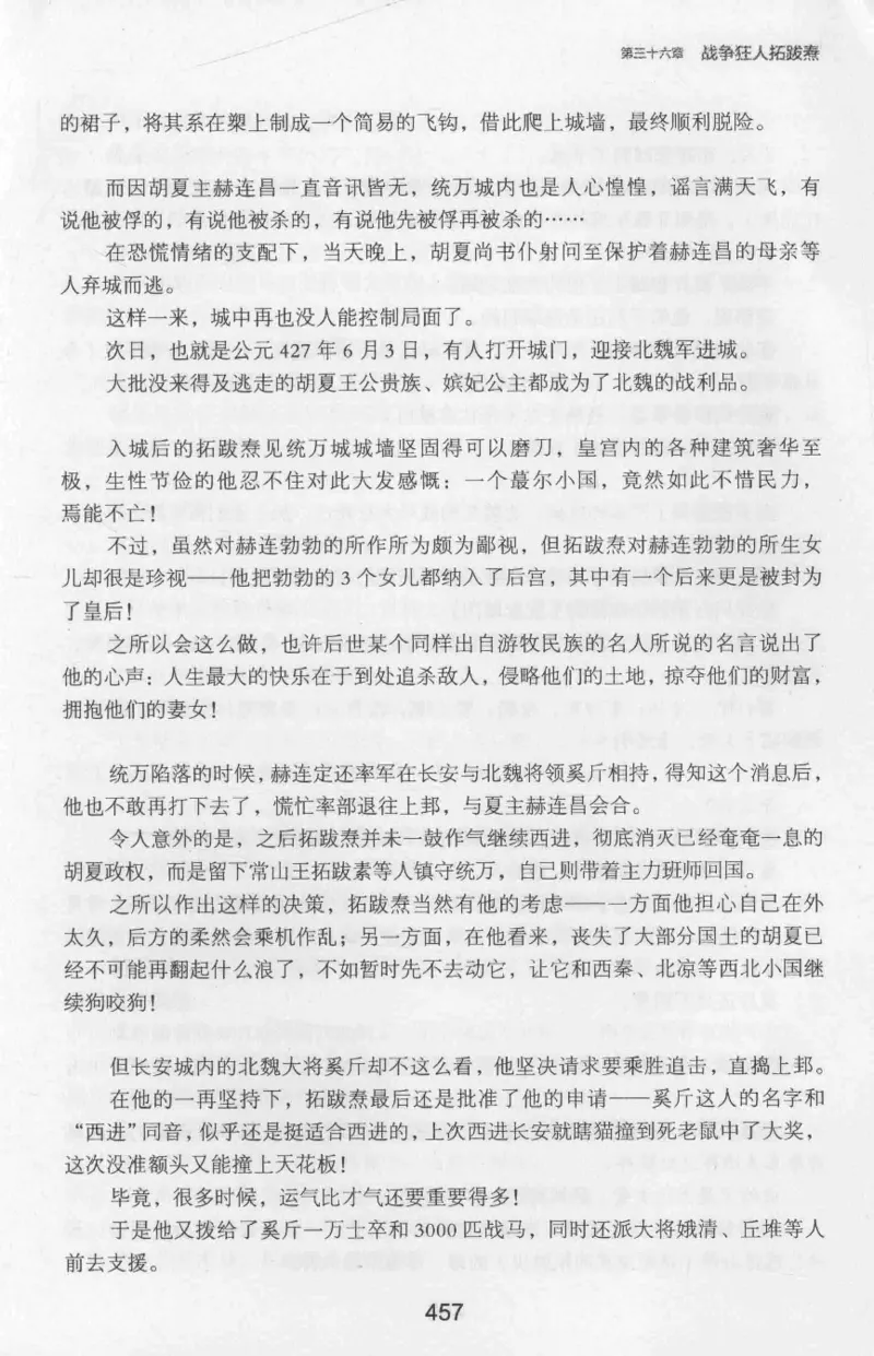 20.《彪悍南北朝之十六国风云》[云淡心远编著][现代出版社][978-7-5143-7013-3][2018.6][P482]_t涯_《天涯神贴去水印纯干货收藏版-汇总版》天涯的干货[pdf]_天涯社区优质书籍