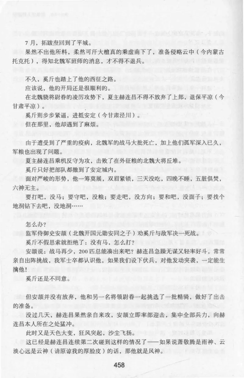 20.《彪悍南北朝之十六国风云》[云淡心远编著][现代出版社][978-7-5143-7013-3][2018.6][P482]_t涯_《天涯神贴去水印纯干货收藏版-汇总版》天涯的干货[pdf]_天涯社区优质书籍