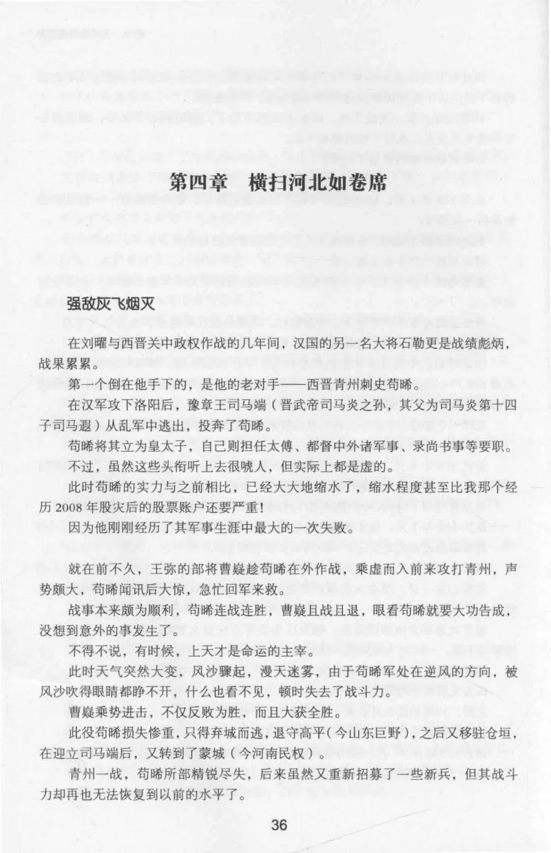 20.《彪悍南北朝之十六国风云》[云淡心远编著][现代出版社][978-7-5143-7013-3][2018.6][P482]_t涯_《天涯神贴去水印纯干货收藏版-汇总版》天涯的干货[pdf]_天涯社区优质书籍