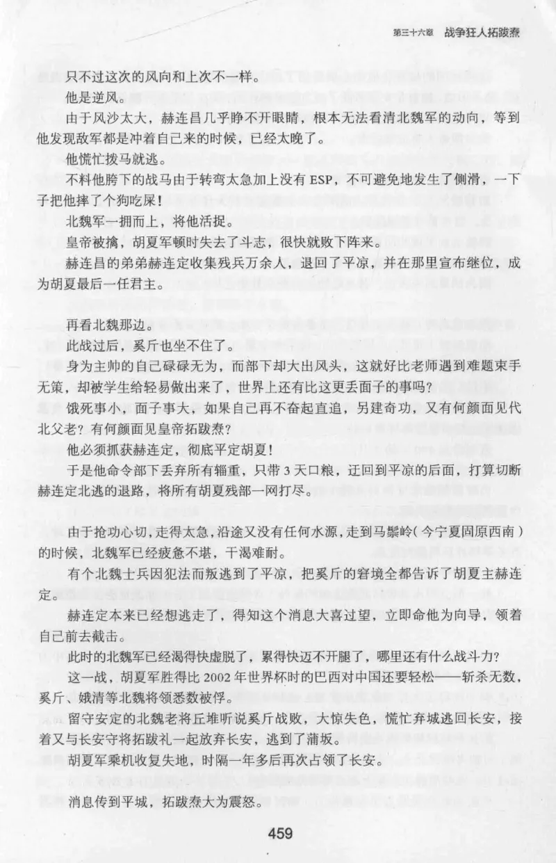 20.《彪悍南北朝之十六国风云》[云淡心远编著][现代出版社][978-7-5143-7013-3][2018.6][P482]_t涯_《天涯神贴去水印纯干货收藏版-汇总版》天涯的干货[pdf]_天涯社区优质书籍