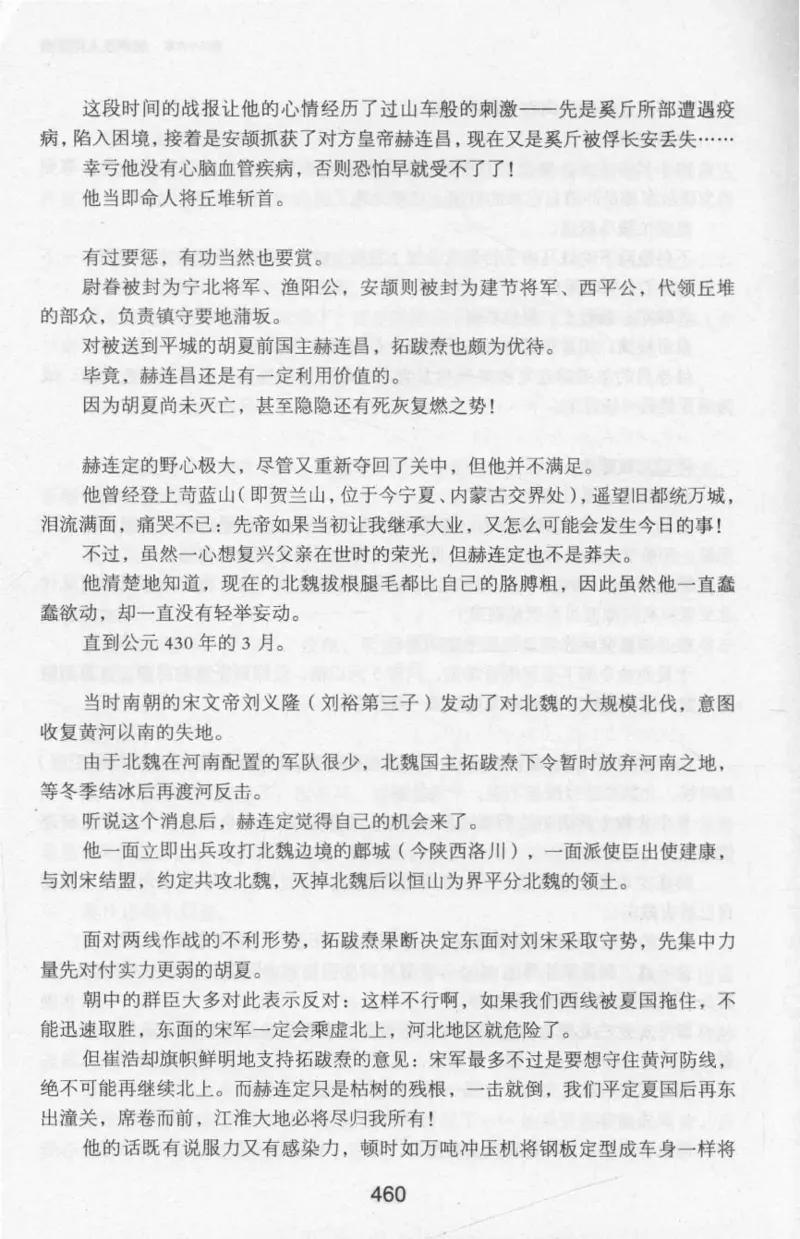 20.《彪悍南北朝之十六国风云》[云淡心远编著][现代出版社][978-7-5143-7013-3][2018.6][P482]_t涯_《天涯神贴去水印纯干货收藏版-汇总版》天涯的干货[pdf]_天涯社区优质书籍