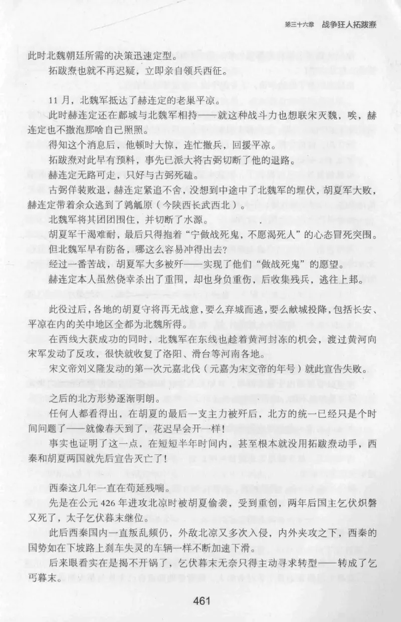 20.《彪悍南北朝之十六国风云》[云淡心远编著][现代出版社][978-7-5143-7013-3][2018.6][P482]_t涯_《天涯神贴去水印纯干货收藏版-汇总版》天涯的干货[pdf]_天涯社区优质书籍