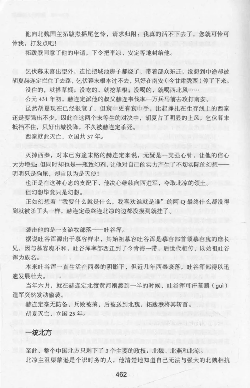 20.《彪悍南北朝之十六国风云》[云淡心远编著][现代出版社][978-7-5143-7013-3][2018.6][P482]_t涯_《天涯神贴去水印纯干货收藏版-汇总版》天涯的干货[pdf]_天涯社区优质书籍