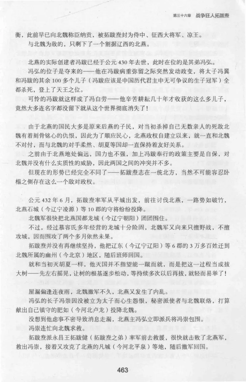 20.《彪悍南北朝之十六国风云》[云淡心远编著][现代出版社][978-7-5143-7013-3][2018.6][P482]_t涯_《天涯神贴去水印纯干货收藏版-汇总版》天涯的干货[pdf]_天涯社区优质书籍