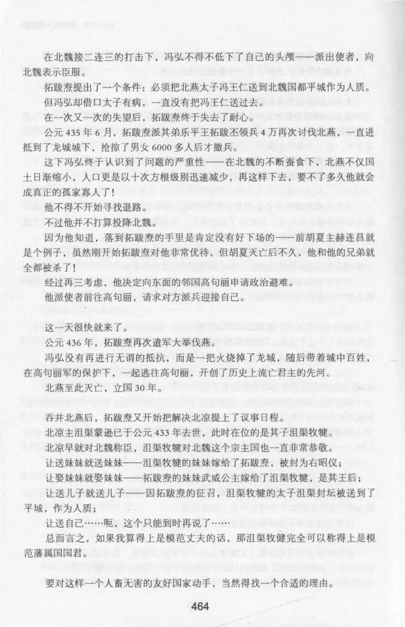 20.《彪悍南北朝之十六国风云》[云淡心远编著][现代出版社][978-7-5143-7013-3][2018.6][P482]_t涯_《天涯神贴去水印纯干货收藏版-汇总版》天涯的干货[pdf]_天涯社区优质书籍