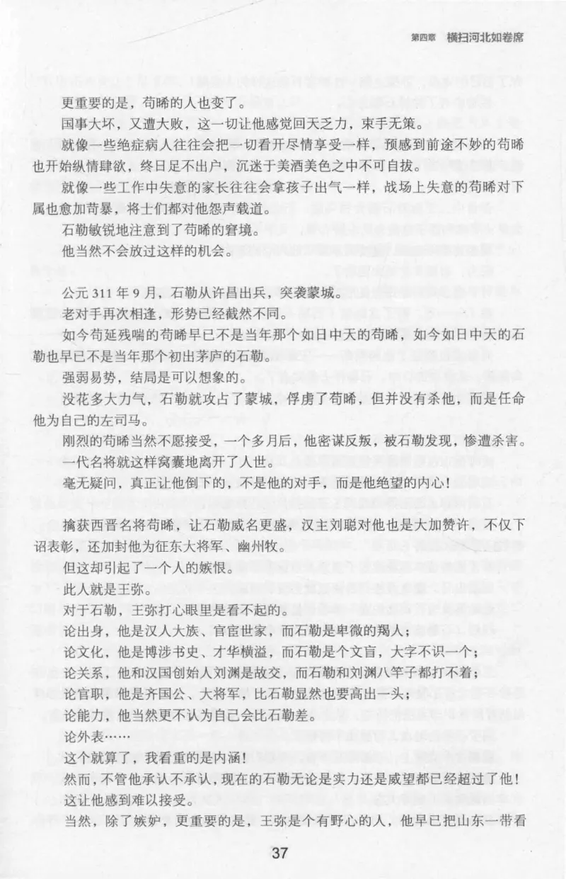 20.《彪悍南北朝之十六国风云》[云淡心远编著][现代出版社][978-7-5143-7013-3][2018.6][P482]_t涯_《天涯神贴去水印纯干货收藏版-汇总版》天涯的干货[pdf]_天涯社区优质书籍