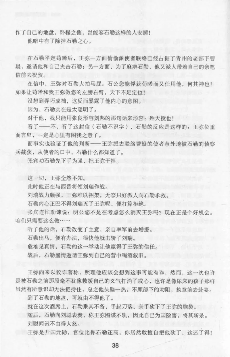 20.《彪悍南北朝之十六国风云》[云淡心远编著][现代出版社][978-7-5143-7013-3][2018.6][P482]_t涯_《天涯神贴去水印纯干货收藏版-汇总版》天涯的干货[pdf]_天涯社区优质书籍