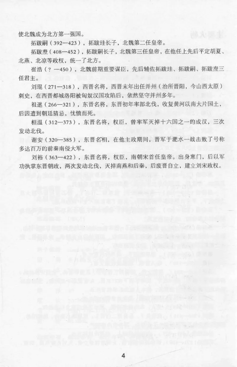 20.《彪悍南北朝之十六国风云》[云淡心远编著][现代出版社][978-7-5143-7013-3][2018.6][P482]_t涯_《天涯神贴去水印纯干货收藏版-汇总版》天涯的干货[pdf]_天涯社区优质书籍