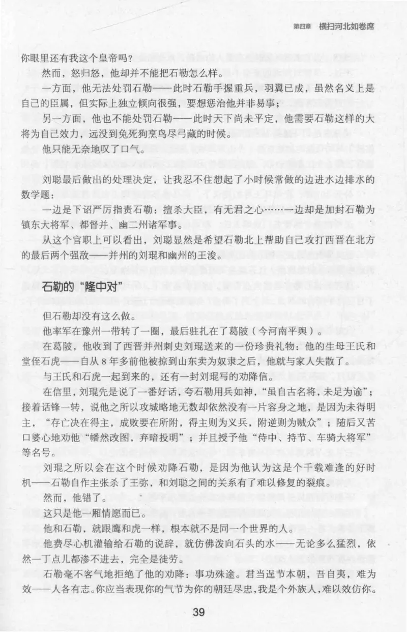 20.《彪悍南北朝之十六国风云》[云淡心远编著][现代出版社][978-7-5143-7013-3][2018.6][P482]_t涯_《天涯神贴去水印纯干货收藏版-汇总版》天涯的干货[pdf]_天涯社区优质书籍