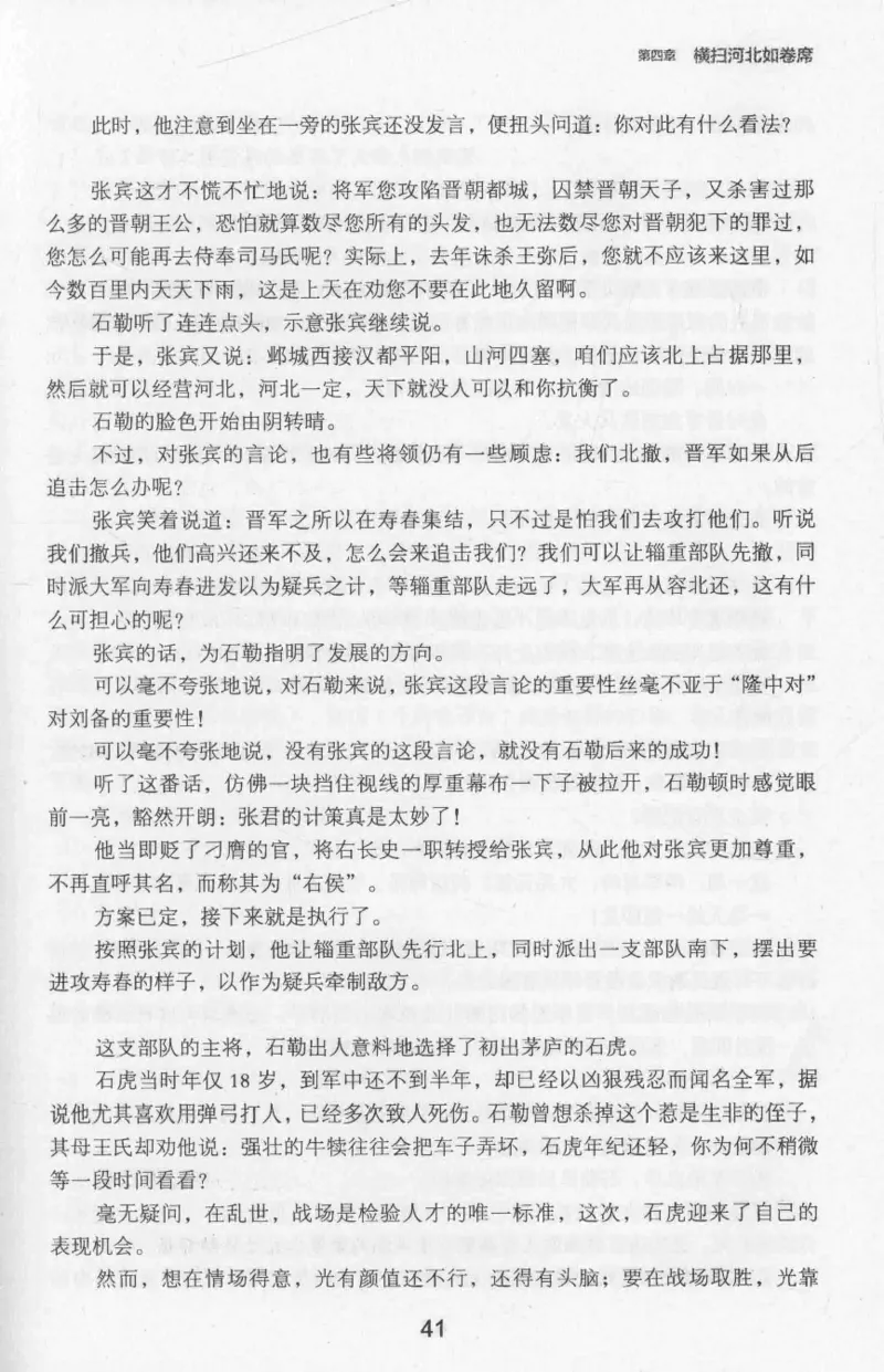 20.《彪悍南北朝之十六国风云》[云淡心远编著][现代出版社][978-7-5143-7013-3][2018.6][P482]_t涯_《天涯神贴去水印纯干货收藏版-汇总版》天涯的干货[pdf]_天涯社区优质书籍