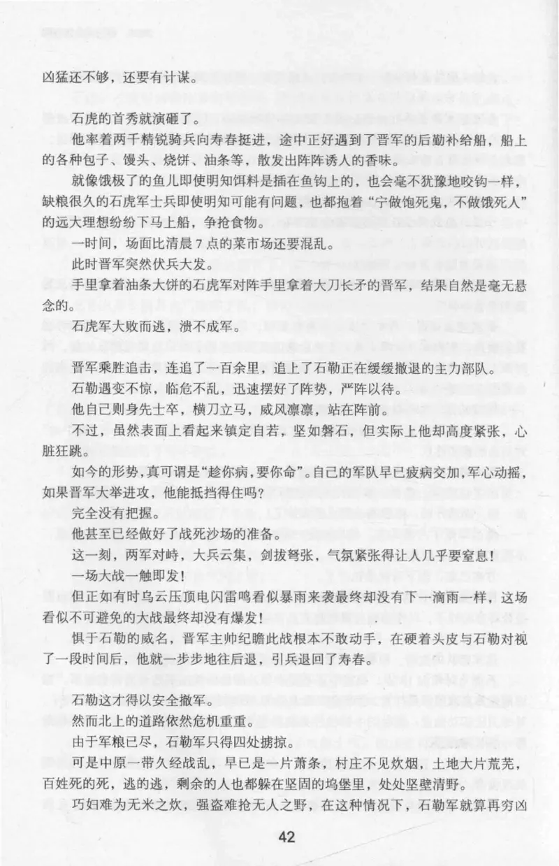 20.《彪悍南北朝之十六国风云》[云淡心远编著][现代出版社][978-7-5143-7013-3][2018.6][P482]_t涯_《天涯神贴去水印纯干货收藏版-汇总版》天涯的干货[pdf]_天涯社区优质书籍