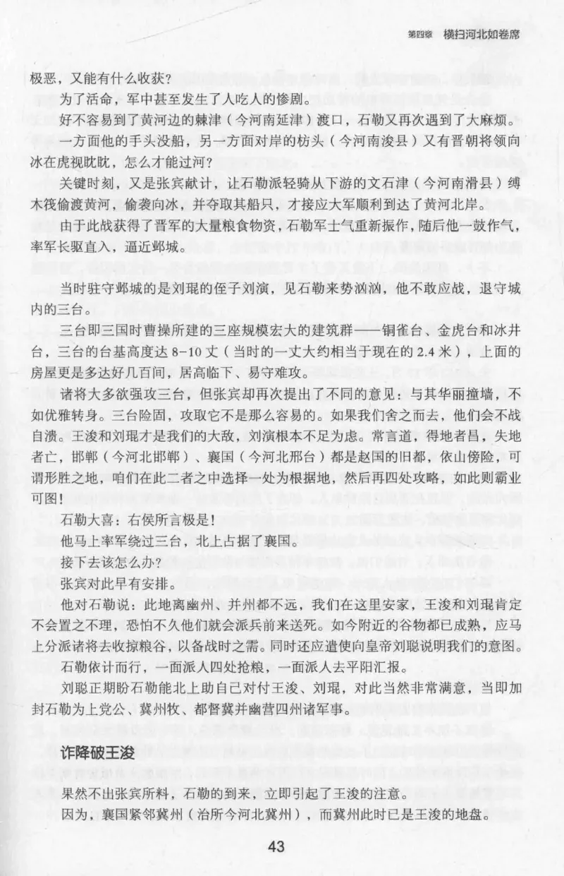 20.《彪悍南北朝之十六国风云》[云淡心远编著][现代出版社][978-7-5143-7013-3][2018.6][P482]_t涯_《天涯神贴去水印纯干货收藏版-汇总版》天涯的干货[pdf]_天涯社区优质书籍