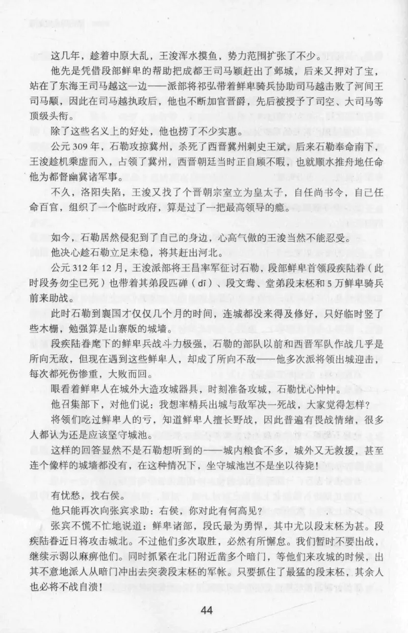 20.《彪悍南北朝之十六国风云》[云淡心远编著][现代出版社][978-7-5143-7013-3][2018.6][P482]_t涯_《天涯神贴去水印纯干货收藏版-汇总版》天涯的干货[pdf]_天涯社区优质书籍