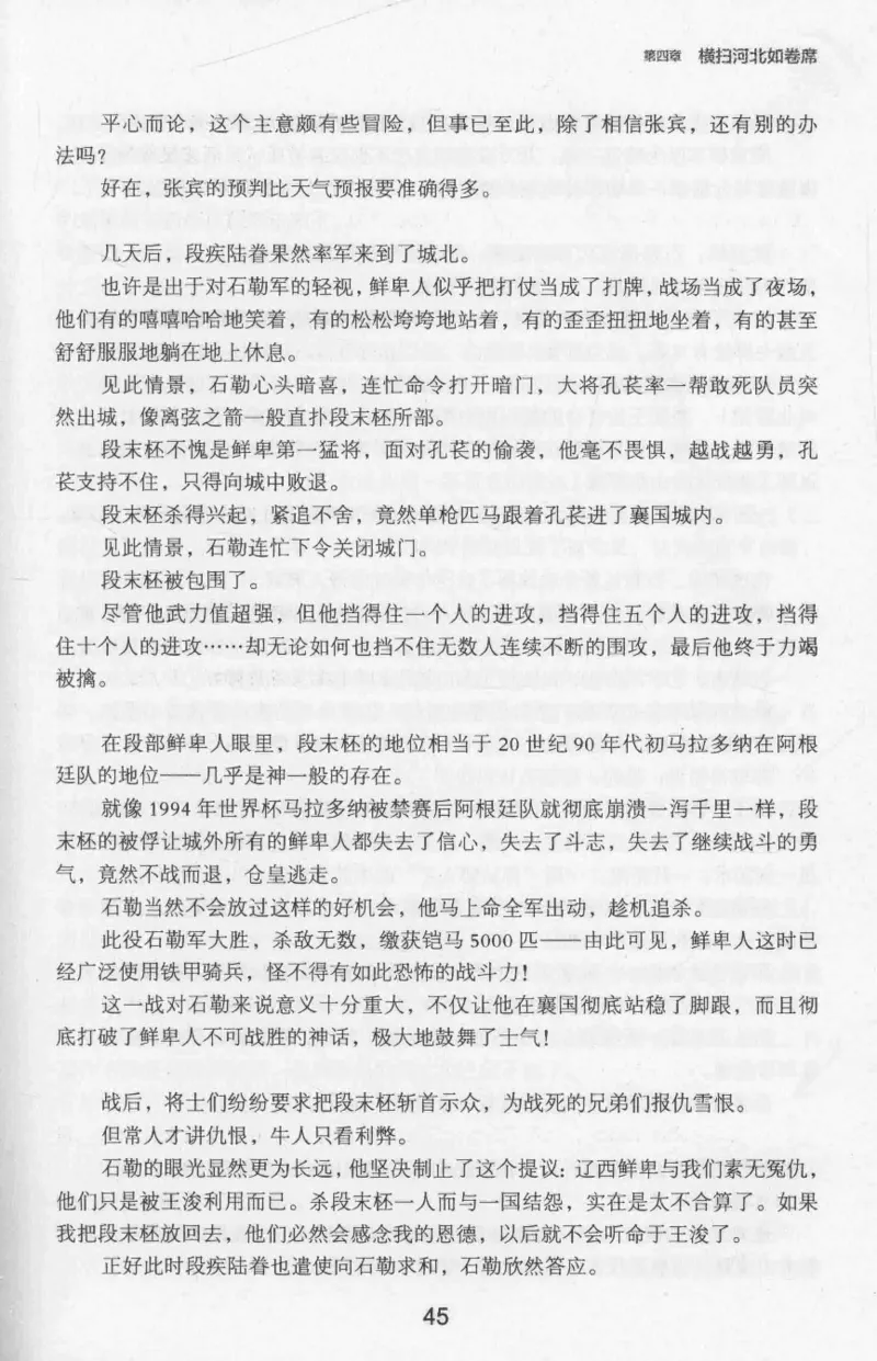 20.《彪悍南北朝之十六国风云》[云淡心远编著][现代出版社][978-7-5143-7013-3][2018.6][P482]_t涯_《天涯神贴去水印纯干货收藏版-汇总版》天涯的干货[pdf]_天涯社区优质书籍