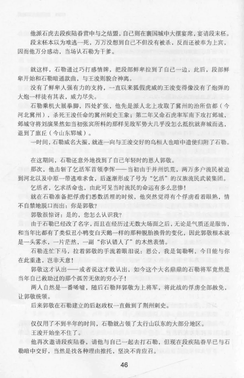 20.《彪悍南北朝之十六国风云》[云淡心远编著][现代出版社][978-7-5143-7013-3][2018.6][P482]_t涯_《天涯神贴去水印纯干货收藏版-汇总版》天涯的干货[pdf]_天涯社区优质书籍