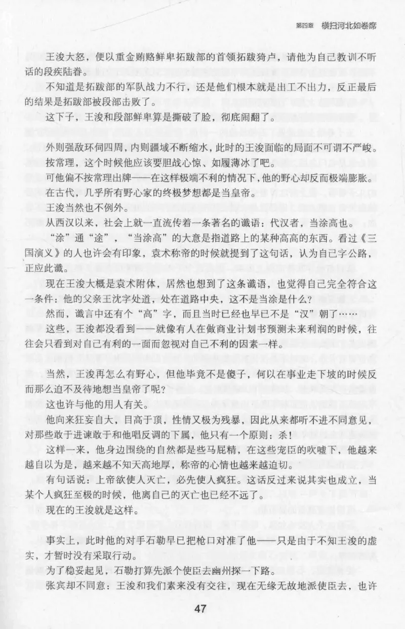 20.《彪悍南北朝之十六国风云》[云淡心远编著][现代出版社][978-7-5143-7013-3][2018.6][P482]_t涯_《天涯神贴去水印纯干货收藏版-汇总版》天涯的干货[pdf]_天涯社区优质书籍