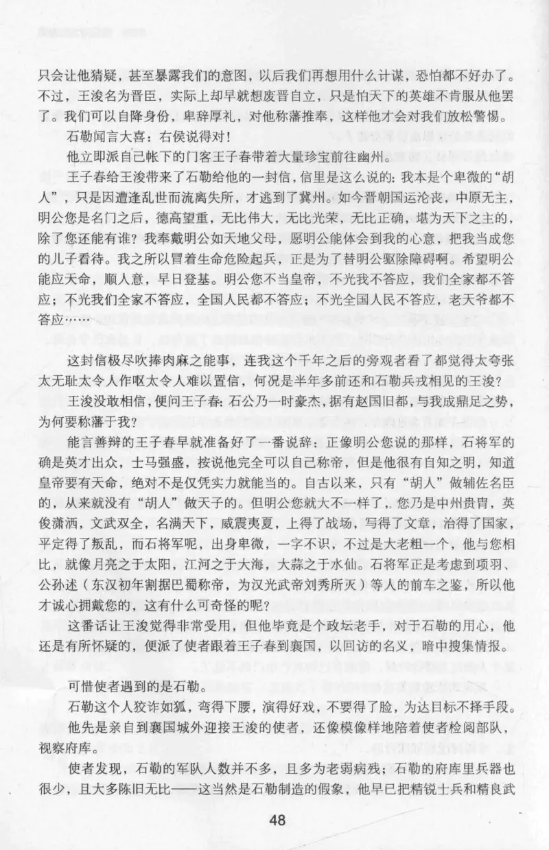 20.《彪悍南北朝之十六国风云》[云淡心远编著][现代出版社][978-7-5143-7013-3][2018.6][P482]_t涯_《天涯神贴去水印纯干货收藏版-汇总版》天涯的干货[pdf]_天涯社区优质书籍