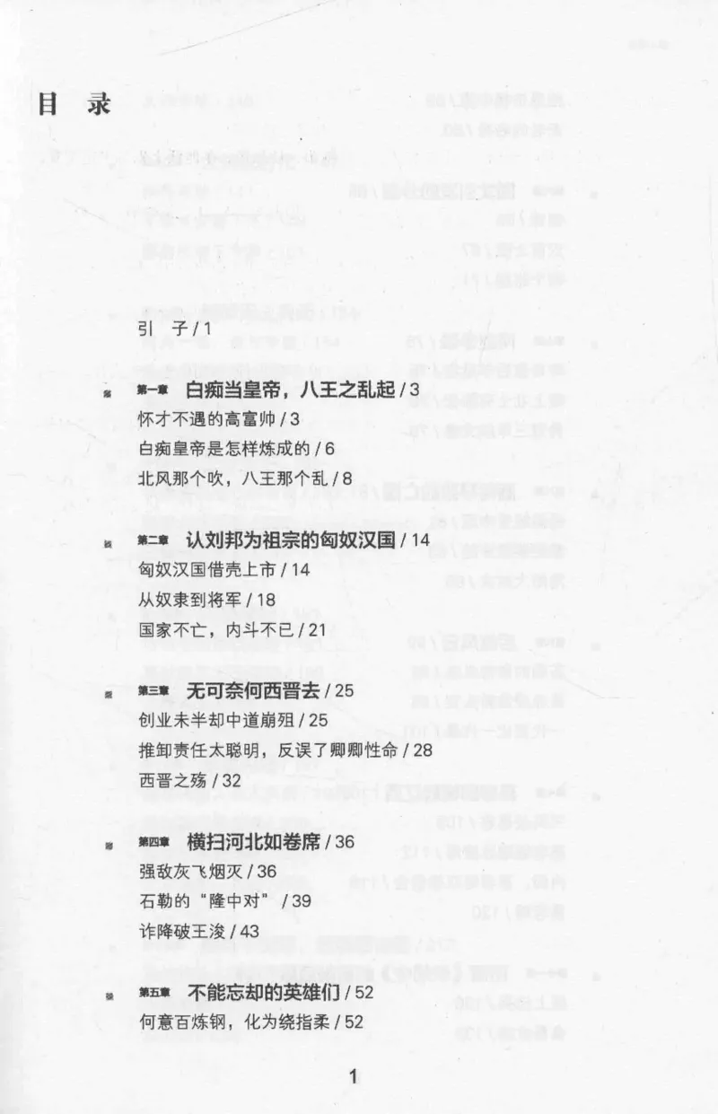 20.《彪悍南北朝之十六国风云》[云淡心远编著][现代出版社][978-7-5143-7013-3][2018.6][P482]_t涯_《天涯神贴去水印纯干货收藏版-汇总版》天涯的干货[pdf]_天涯社区优质书籍
