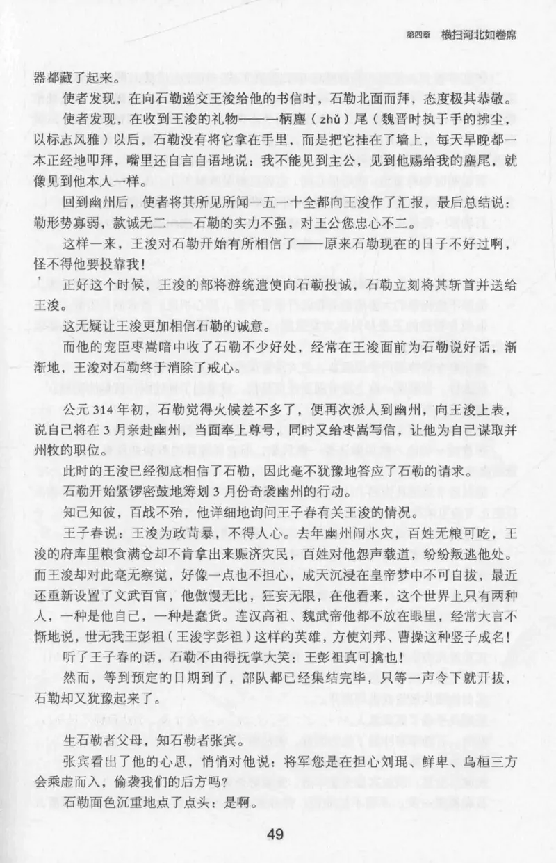 20.《彪悍南北朝之十六国风云》[云淡心远编著][现代出版社][978-7-5143-7013-3][2018.6][P482]_t涯_《天涯神贴去水印纯干货收藏版-汇总版》天涯的干货[pdf]_天涯社区优质书籍