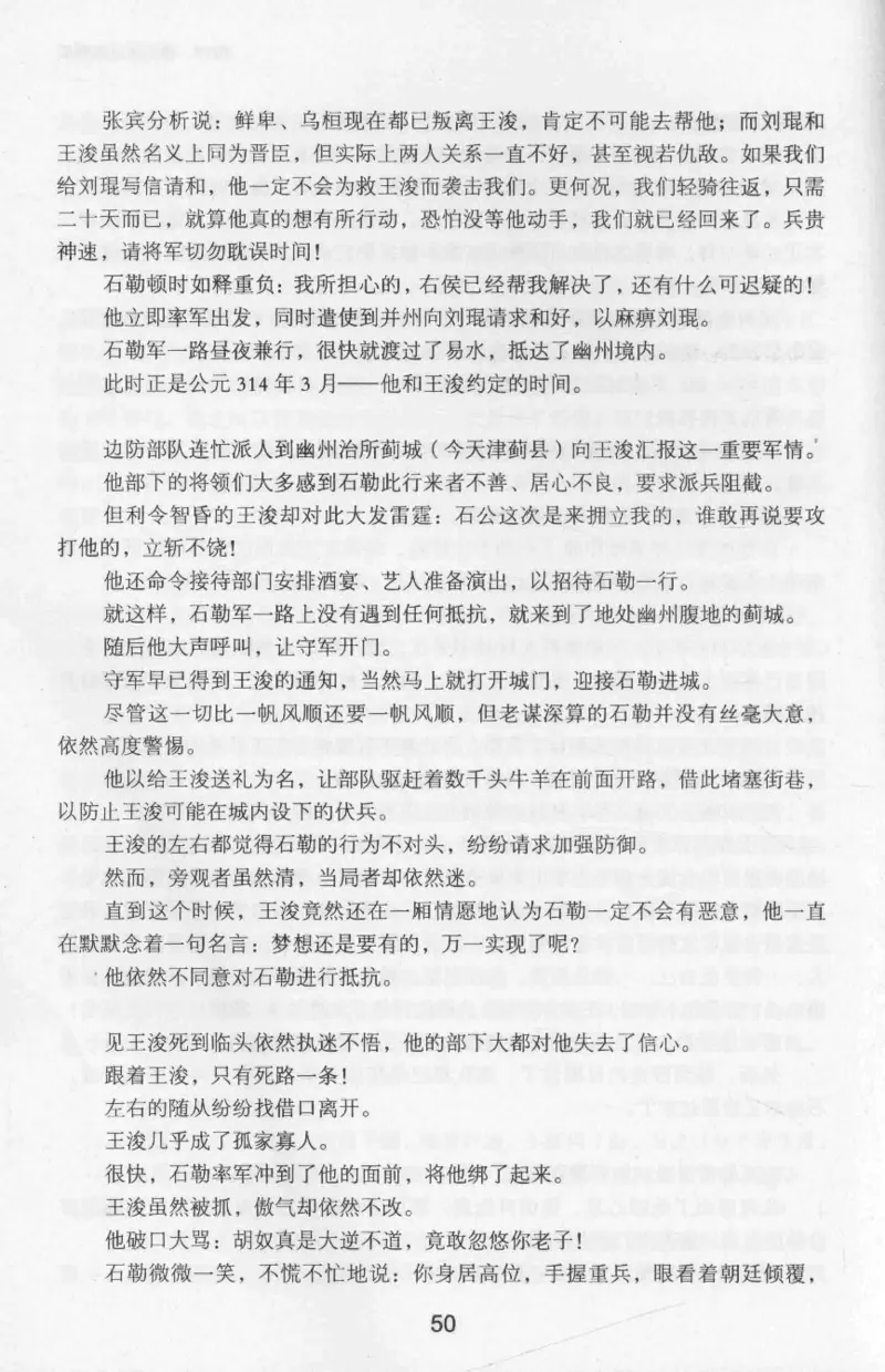 20.《彪悍南北朝之十六国风云》[云淡心远编著][现代出版社][978-7-5143-7013-3][2018.6][P482]_t涯_《天涯神贴去水印纯干货收藏版-汇总版》天涯的干货[pdf]_天涯社区优质书籍