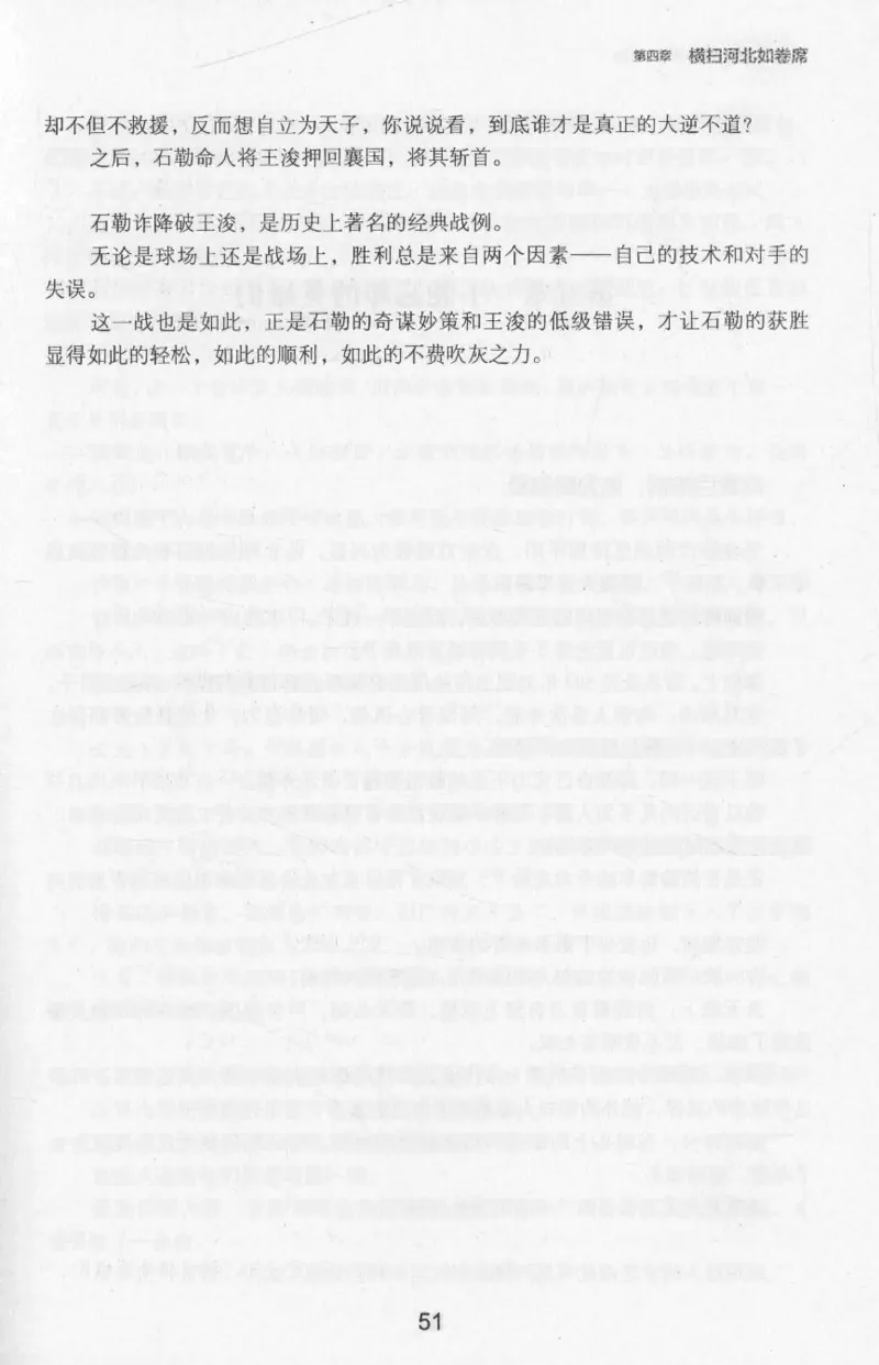 20.《彪悍南北朝之十六国风云》[云淡心远编著][现代出版社][978-7-5143-7013-3][2018.6][P482]_t涯_《天涯神贴去水印纯干货收藏版-汇总版》天涯的干货[pdf]_天涯社区优质书籍