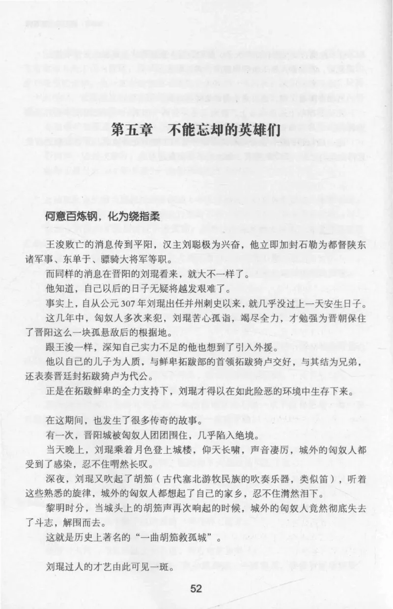20.《彪悍南北朝之十六国风云》[云淡心远编著][现代出版社][978-7-5143-7013-3][2018.6][P482]_t涯_《天涯神贴去水印纯干货收藏版-汇总版》天涯的干货[pdf]_天涯社区优质书籍