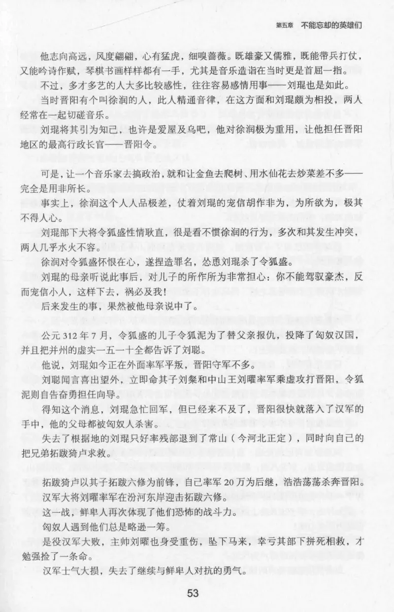 20.《彪悍南北朝之十六国风云》[云淡心远编著][现代出版社][978-7-5143-7013-3][2018.6][P482]_t涯_《天涯神贴去水印纯干货收藏版-汇总版》天涯的干货[pdf]_天涯社区优质书籍