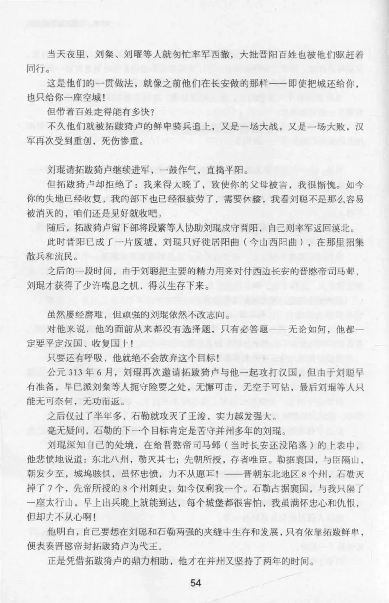 20.《彪悍南北朝之十六国风云》[云淡心远编著][现代出版社][978-7-5143-7013-3][2018.6][P482]_t涯_《天涯神贴去水印纯干货收藏版-汇总版》天涯的干货[pdf]_天涯社区优质书籍