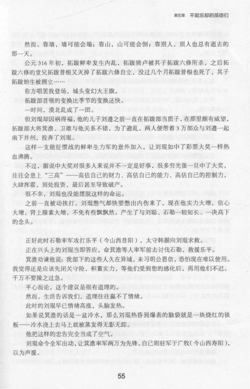 20.《彪悍南北朝之十六国风云》[云淡心远编著][现代出版社][978-7-5143-7013-3][2018.6][P482]_t涯_《天涯神贴去水印纯干货收藏版-汇总版》天涯的干货[pdf]_天涯社区优质书籍