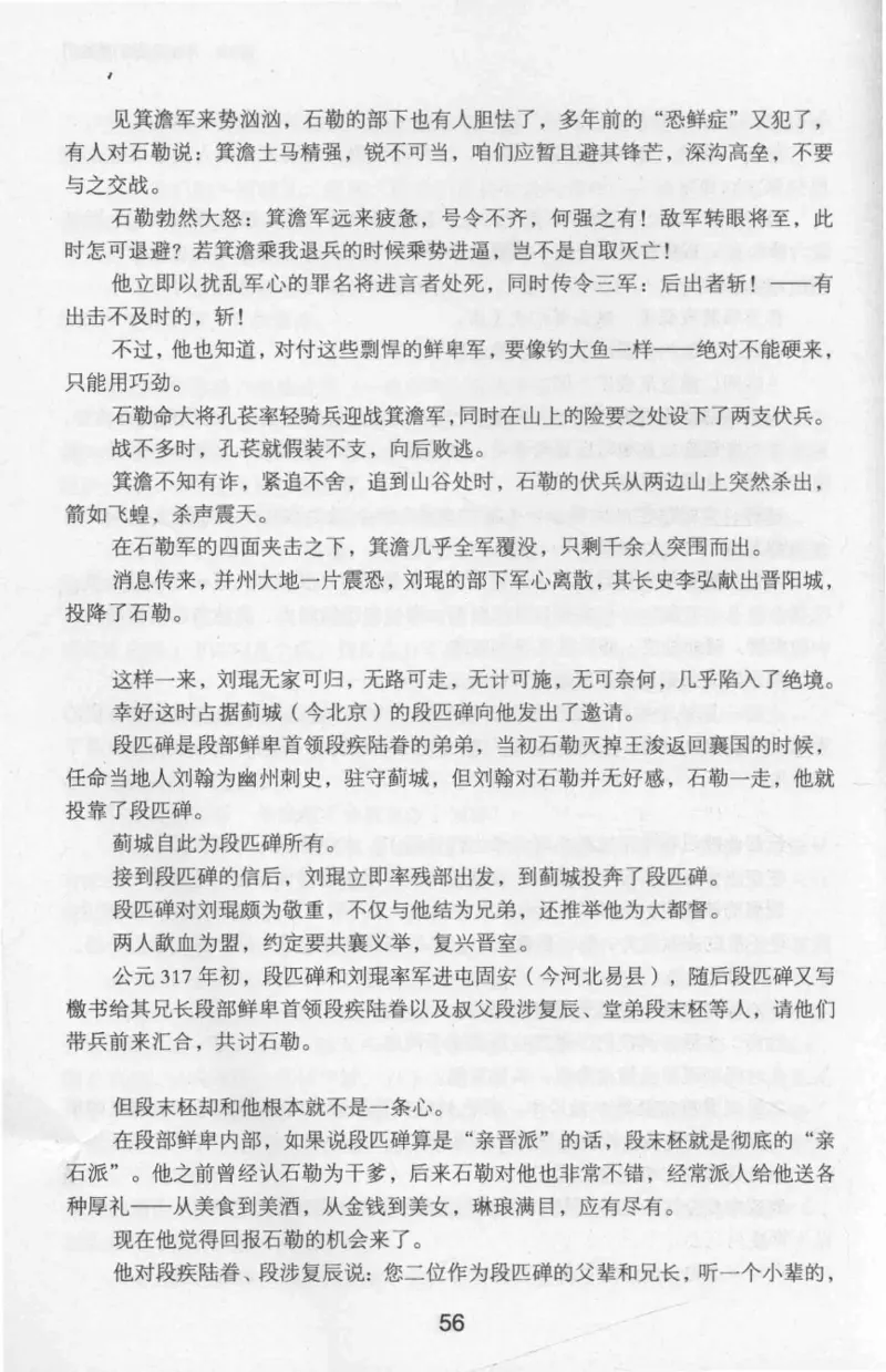 20.《彪悍南北朝之十六国风云》[云淡心远编著][现代出版社][978-7-5143-7013-3][2018.6][P482]_t涯_《天涯神贴去水印纯干货收藏版-汇总版》天涯的干货[pdf]_天涯社区优质书籍