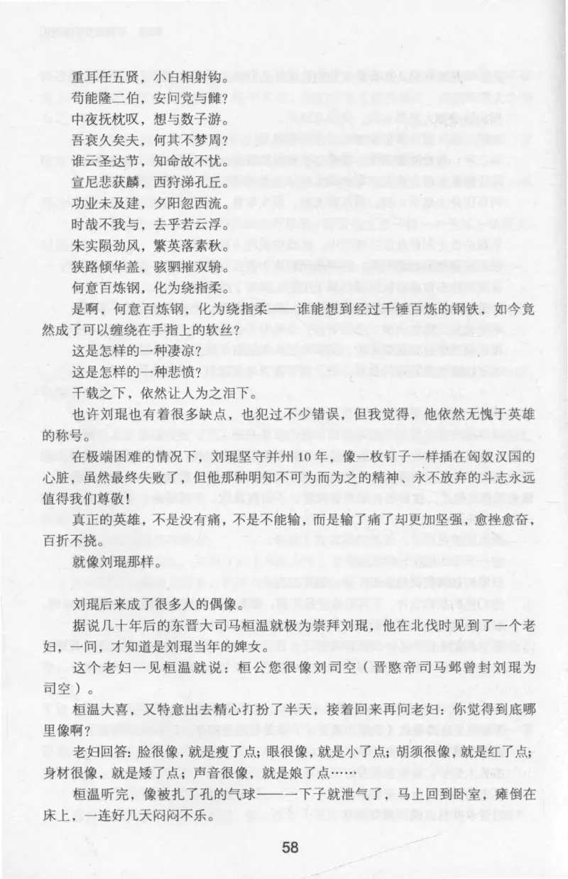 20.《彪悍南北朝之十六国风云》[云淡心远编著][现代出版社][978-7-5143-7013-3][2018.6][P482]_t涯_《天涯神贴去水印纯干货收藏版-汇总版》天涯的干货[pdf]_天涯社区优质书籍