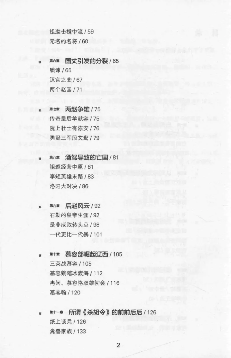 20.《彪悍南北朝之十六国风云》[云淡心远编著][现代出版社][978-7-5143-7013-3][2018.6][P482]_t涯_《天涯神贴去水印纯干货收藏版-汇总版》天涯的干货[pdf]_天涯社区优质书籍