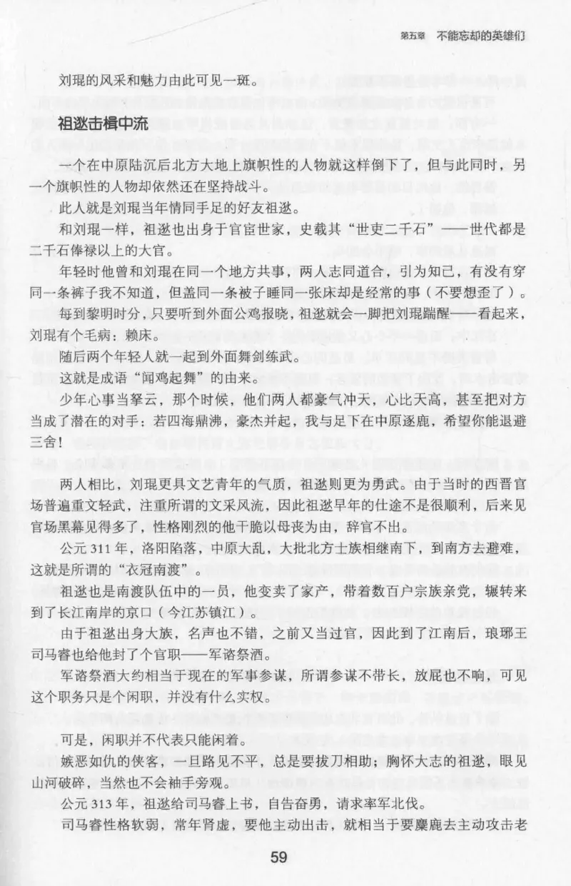 20.《彪悍南北朝之十六国风云》[云淡心远编著][现代出版社][978-7-5143-7013-3][2018.6][P482]_t涯_《天涯神贴去水印纯干货收藏版-汇总版》天涯的干货[pdf]_天涯社区优质书籍