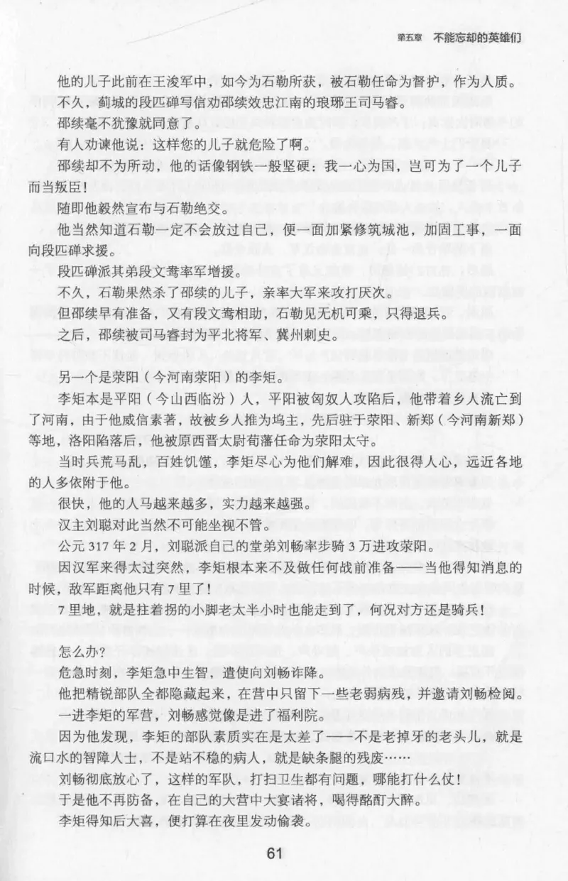 20.《彪悍南北朝之十六国风云》[云淡心远编著][现代出版社][978-7-5143-7013-3][2018.6][P482]_t涯_《天涯神贴去水印纯干货收藏版-汇总版》天涯的干货[pdf]_天涯社区优质书籍